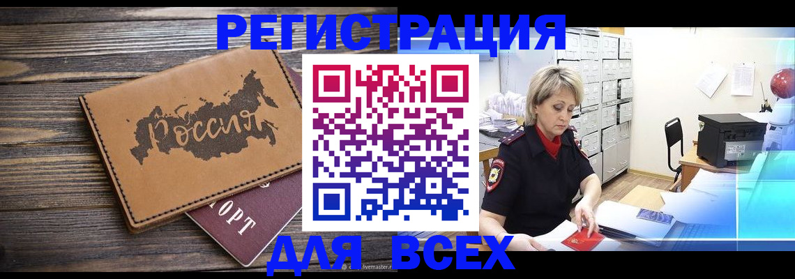 прописка паспорт в Белореченске